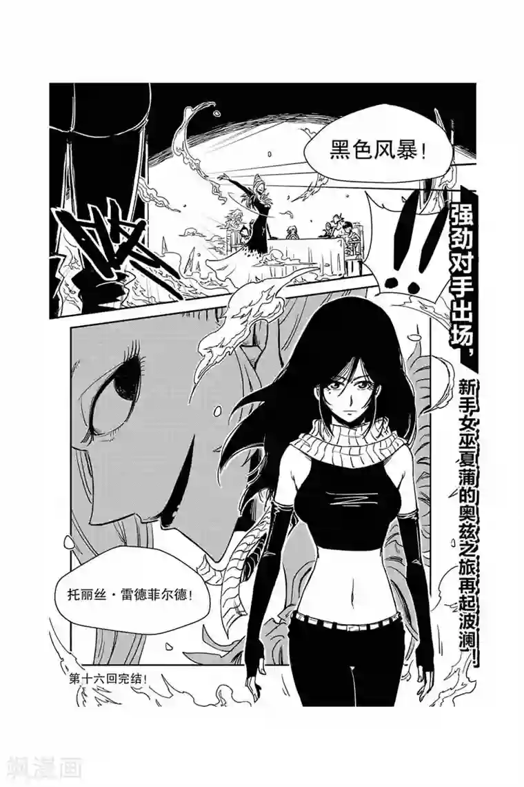 奥兹第32话 黑色风暴