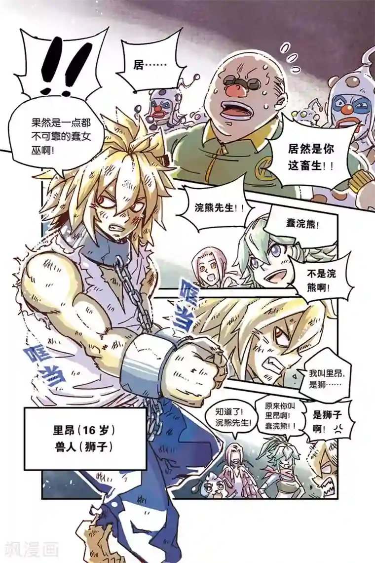 奥兹第二季2话 想要就抢过来