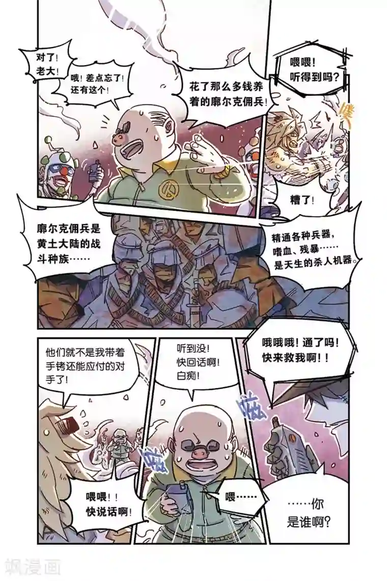 奥兹第二季2话 想要就抢过来