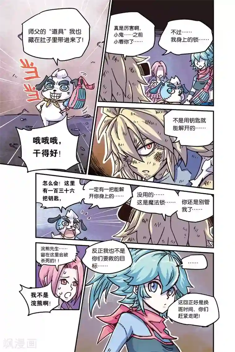 奥兹第二季2话 想要就抢过来