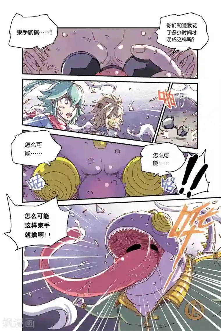 奥兹第二季3话 变身