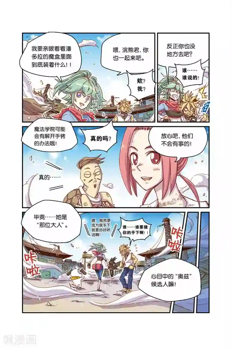 奥兹第二季5话 魔法学院