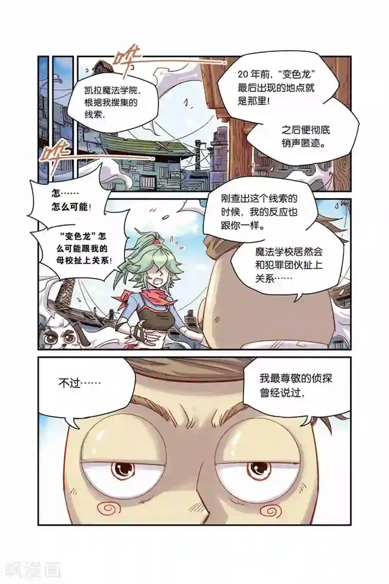 奥兹第二季5话 魔法学院