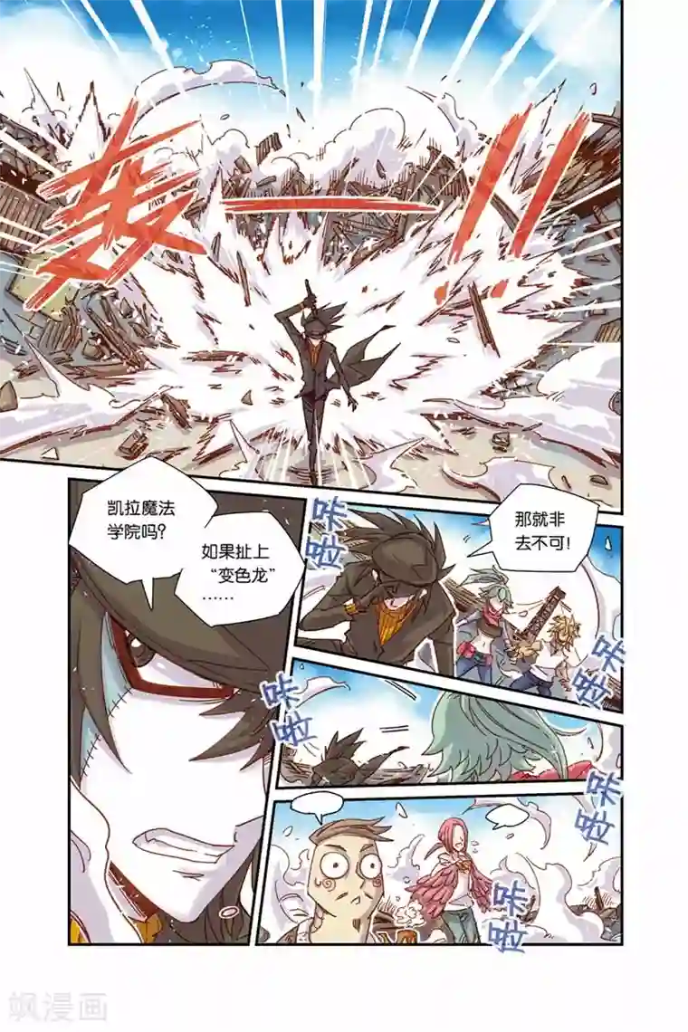 奥兹第二季5话 魔法学院