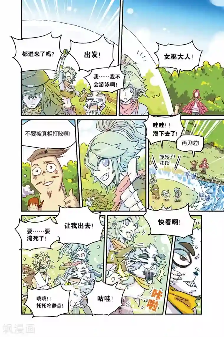 奥兹第二季6话 海底世界