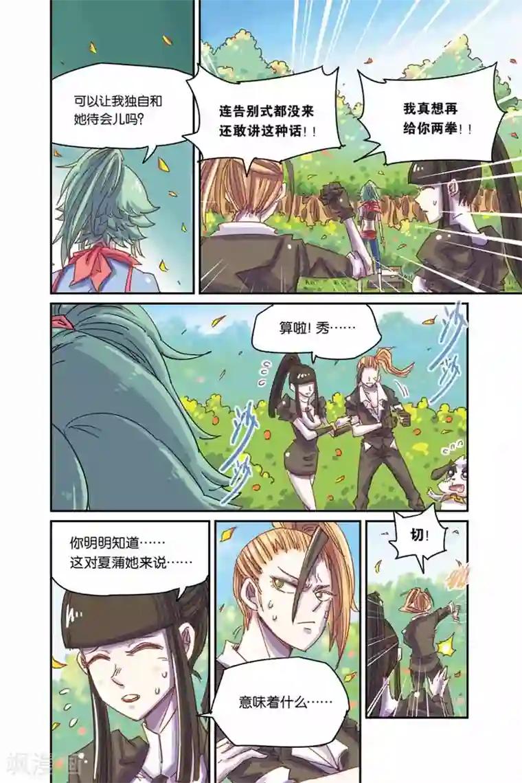 奥兹第二季8话 一定会成功的！