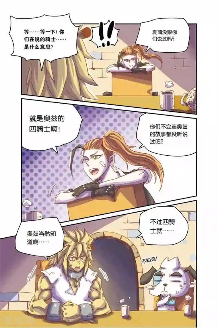 奥兹第二季8话 一定会成功的！