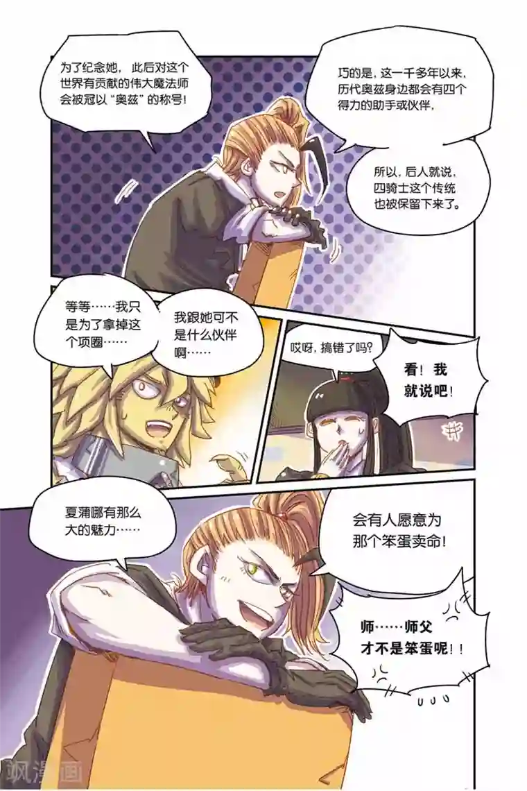 奥兹第二季8话 一定会成功的！