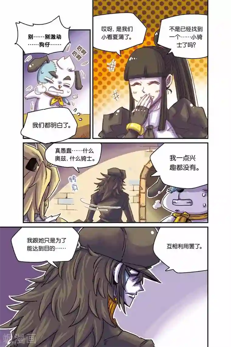 奥兹第二季9话 请多指教