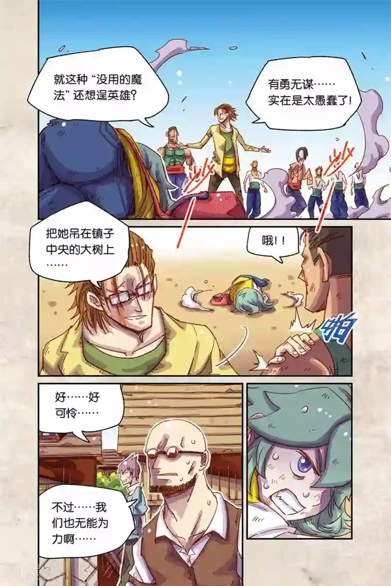 奥兹第二季11话 小鬼