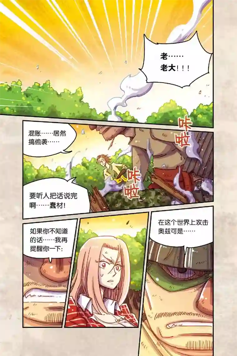 奥兹第二季16话 怎么可能