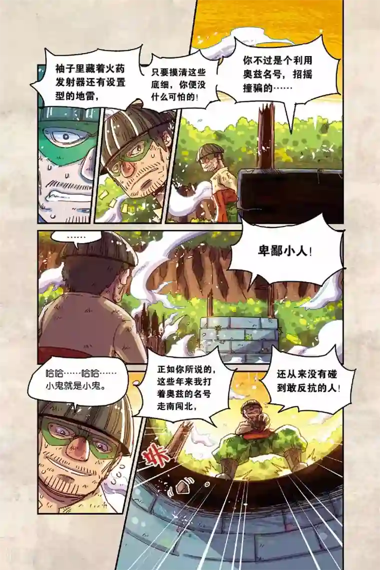 奥兹第二季17话 破碎的火花