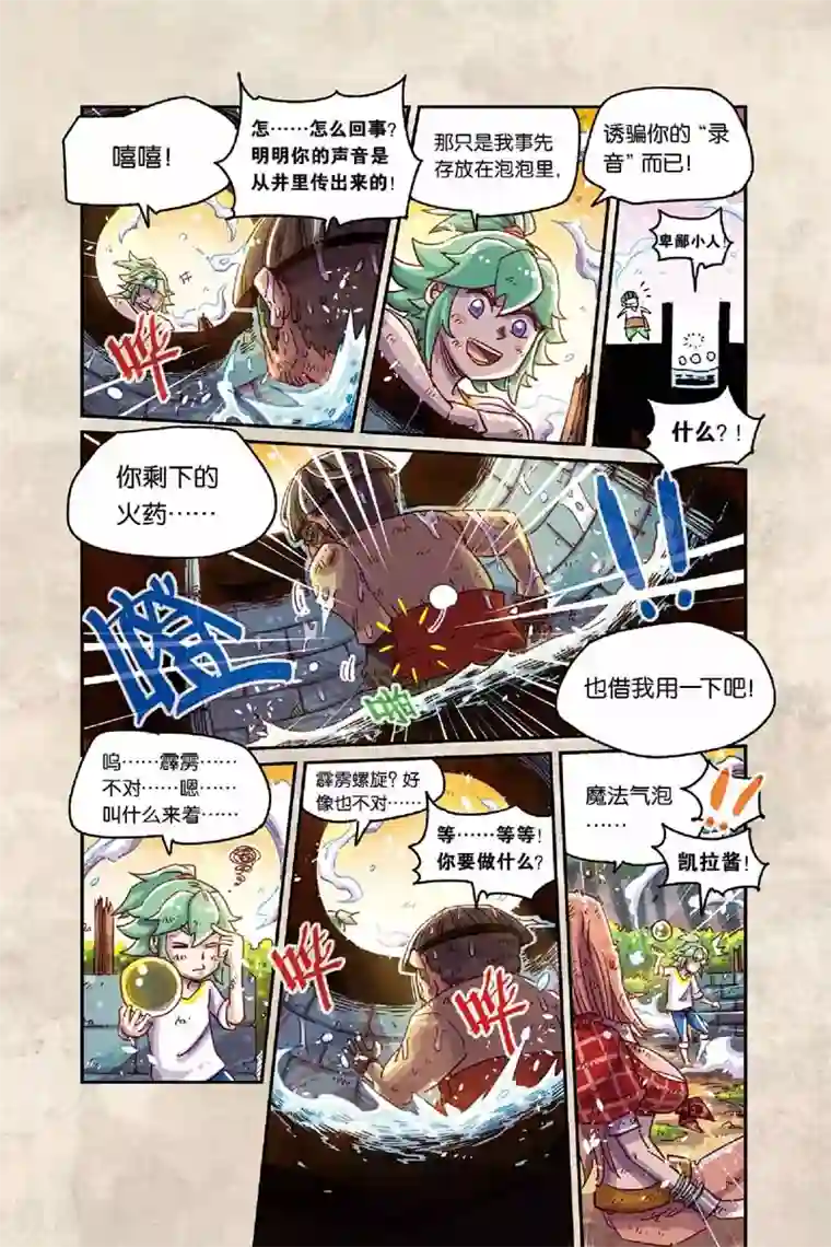 奥兹第二季17话 破碎的火花