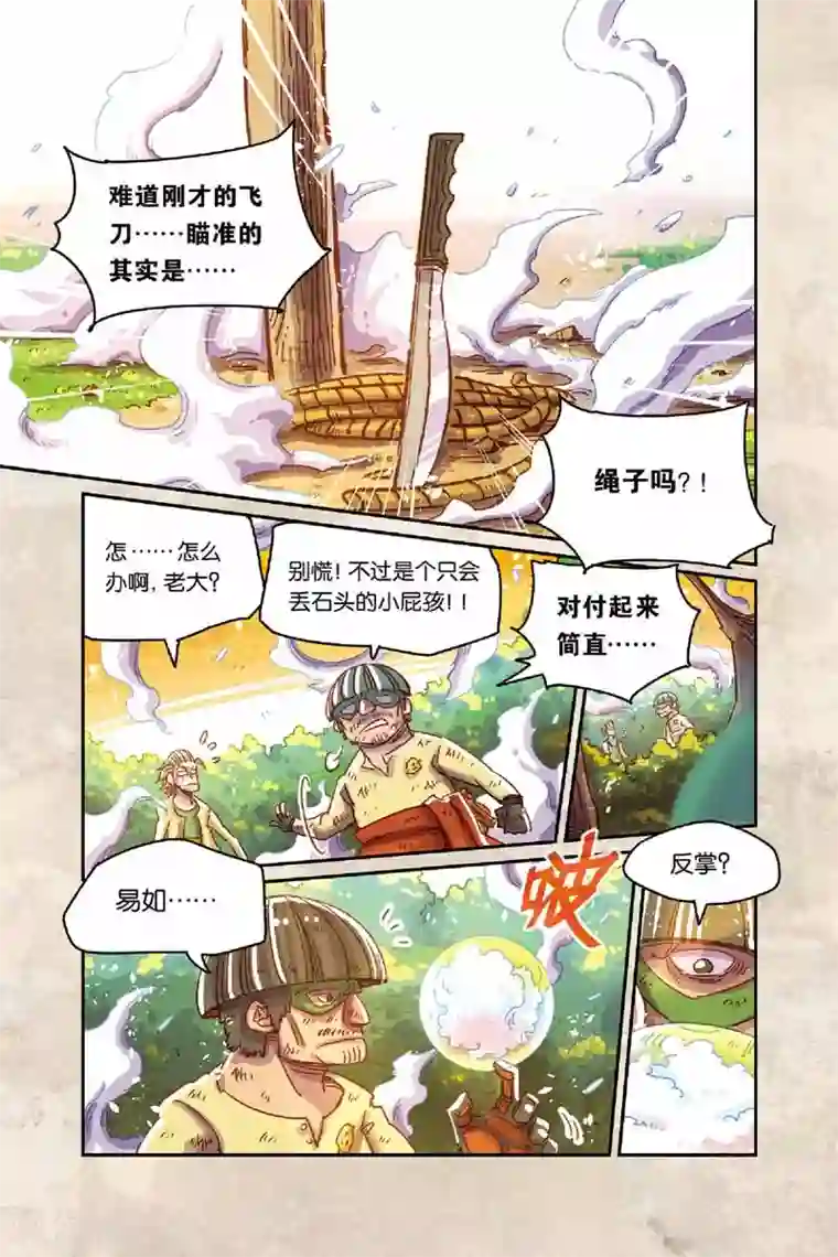 奥兹第二季17话 破碎的火花