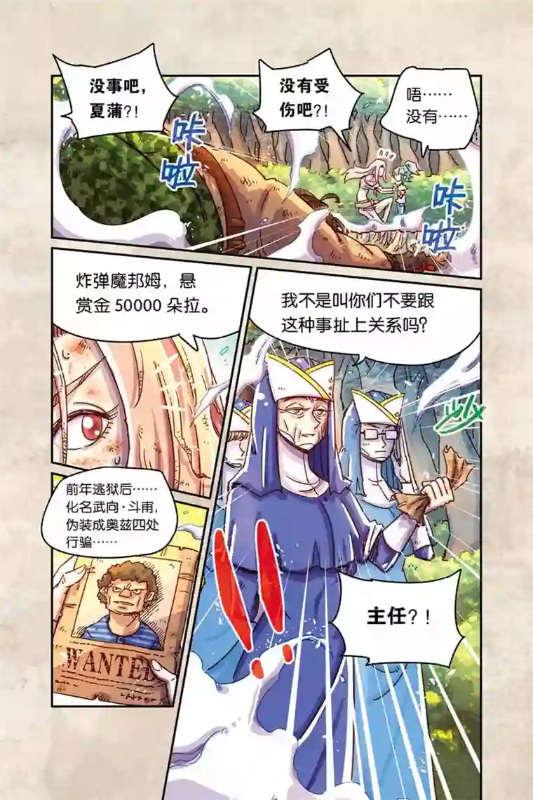 奥兹第二季18话 礼物