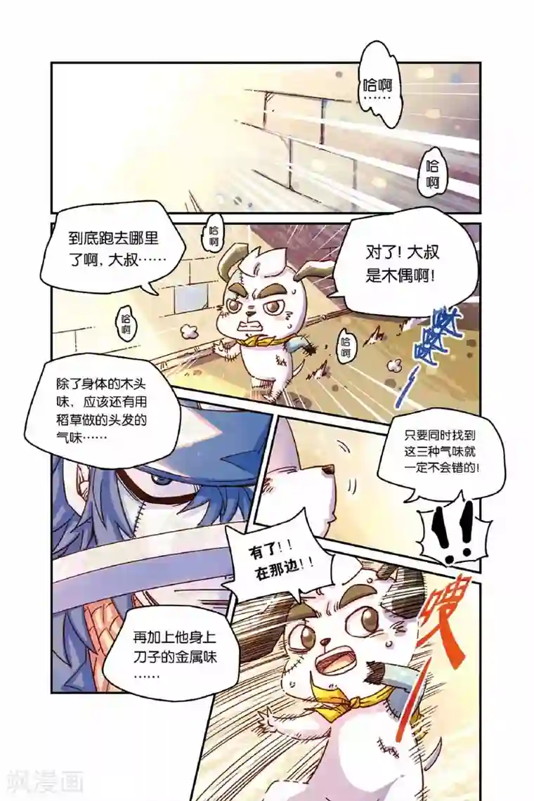奥兹第二季22话 变身
