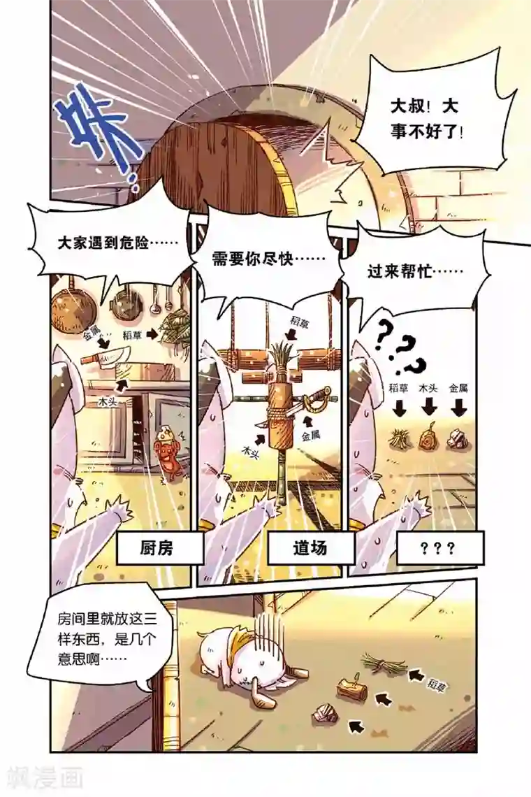 奥兹第二季22话 变身