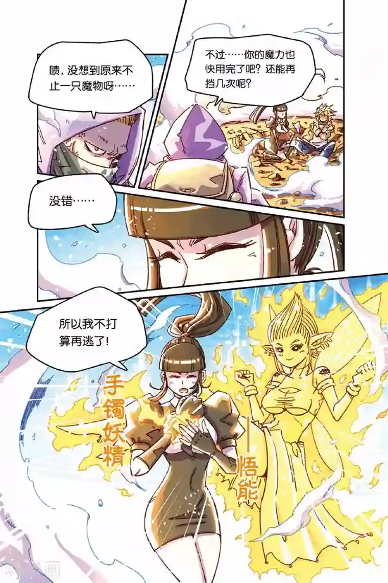奥兹第二季22话 变身