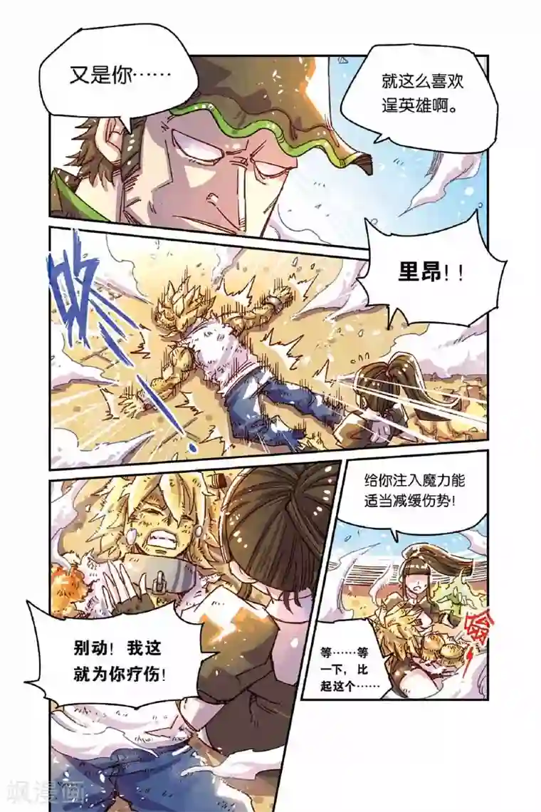 奥兹第二季23话 从天而降