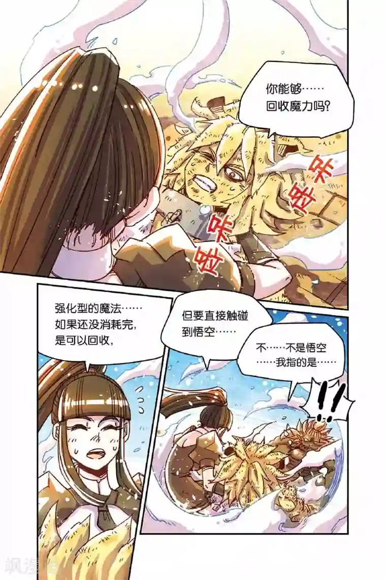 奥兹第二季23话 从天而降