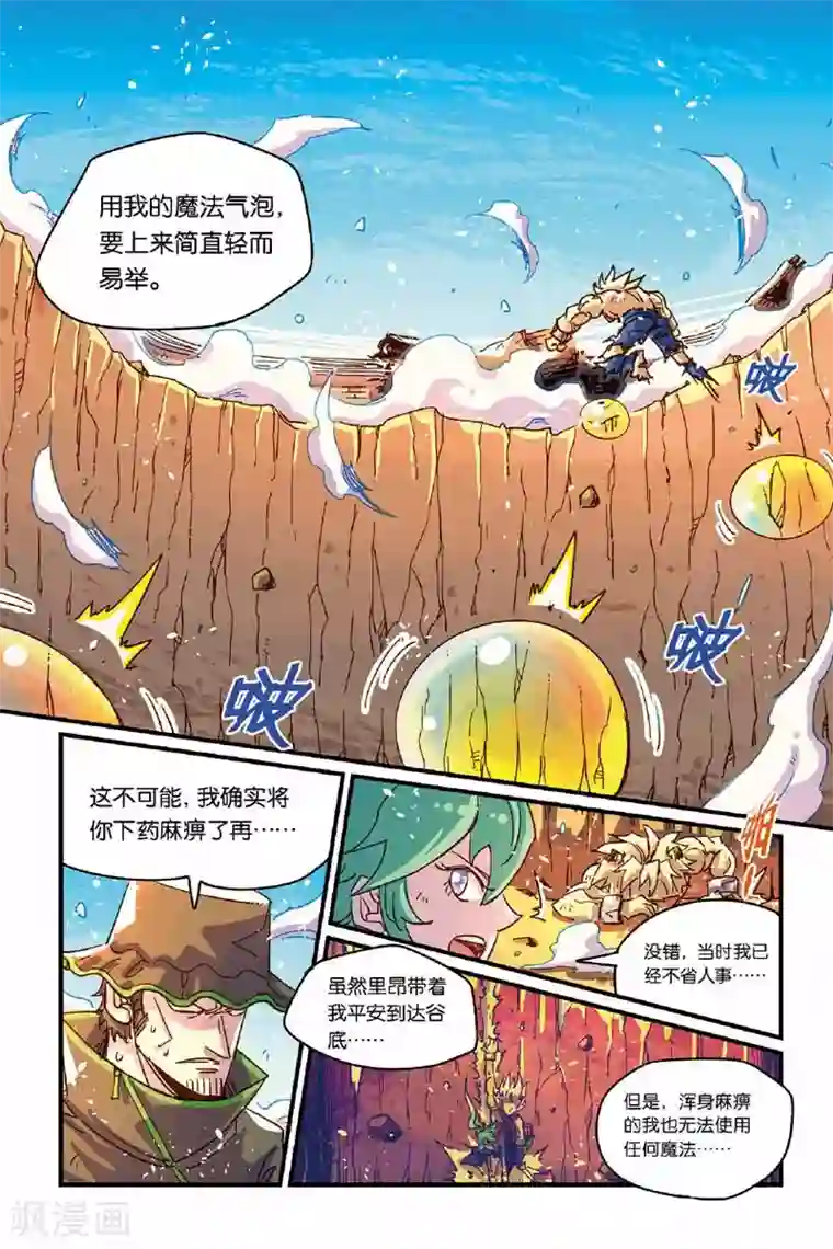 奥兹第二季27话 火山