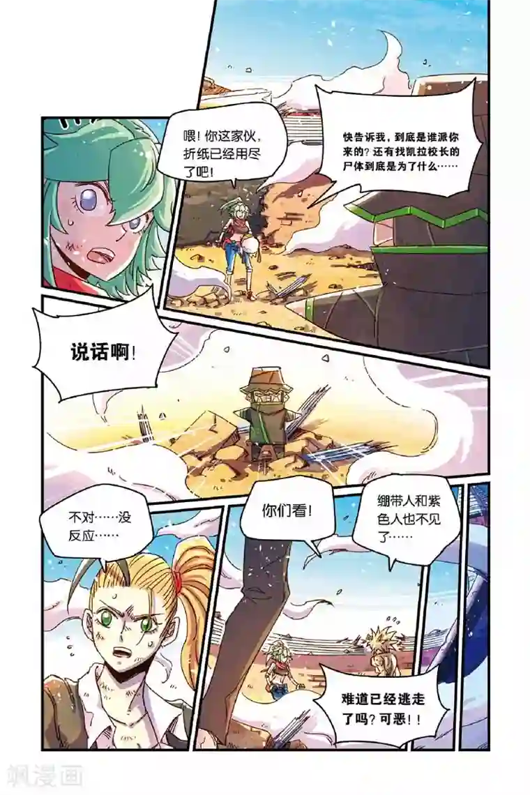 奥兹第二季28话 奥兹预选