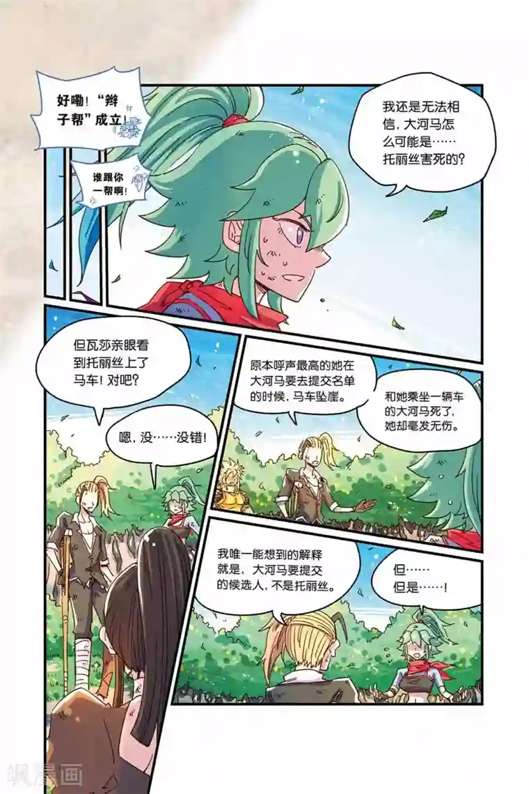 奥兹第二季31话 要赢啊！