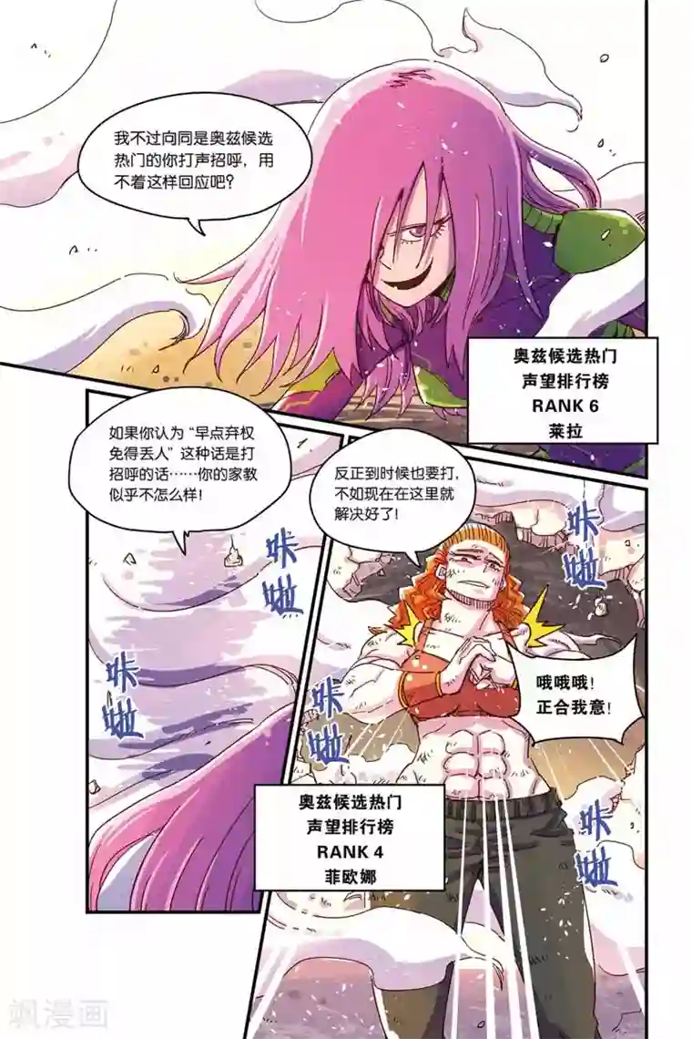 奥兹第二季31话 要赢啊！