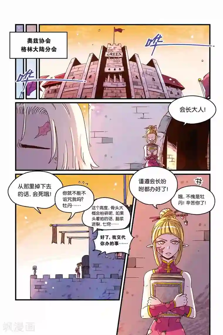 奥兹第二季31话 要赢啊！