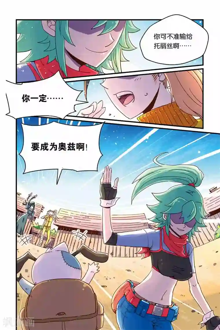 奥兹第二季31话 要赢啊！
