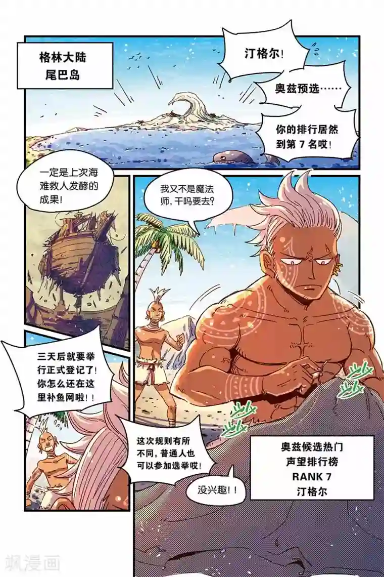 奥兹第二季31话 要赢啊！