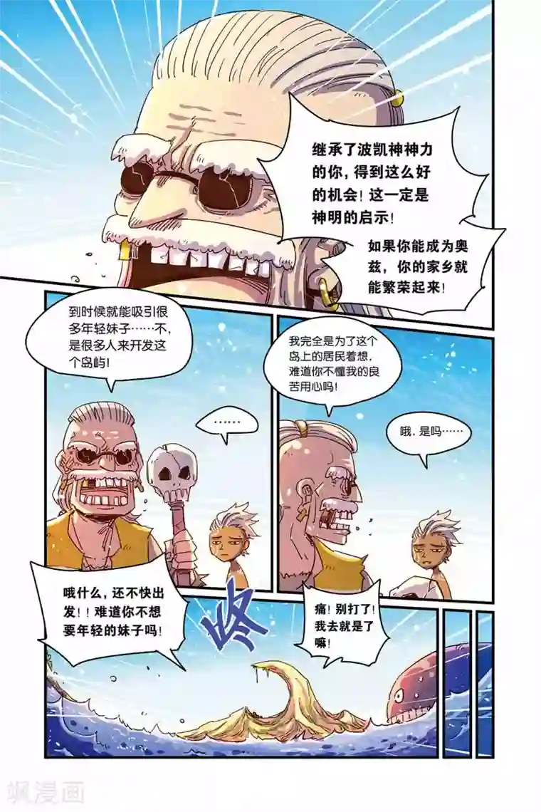 奥兹第二季31话 要赢啊！