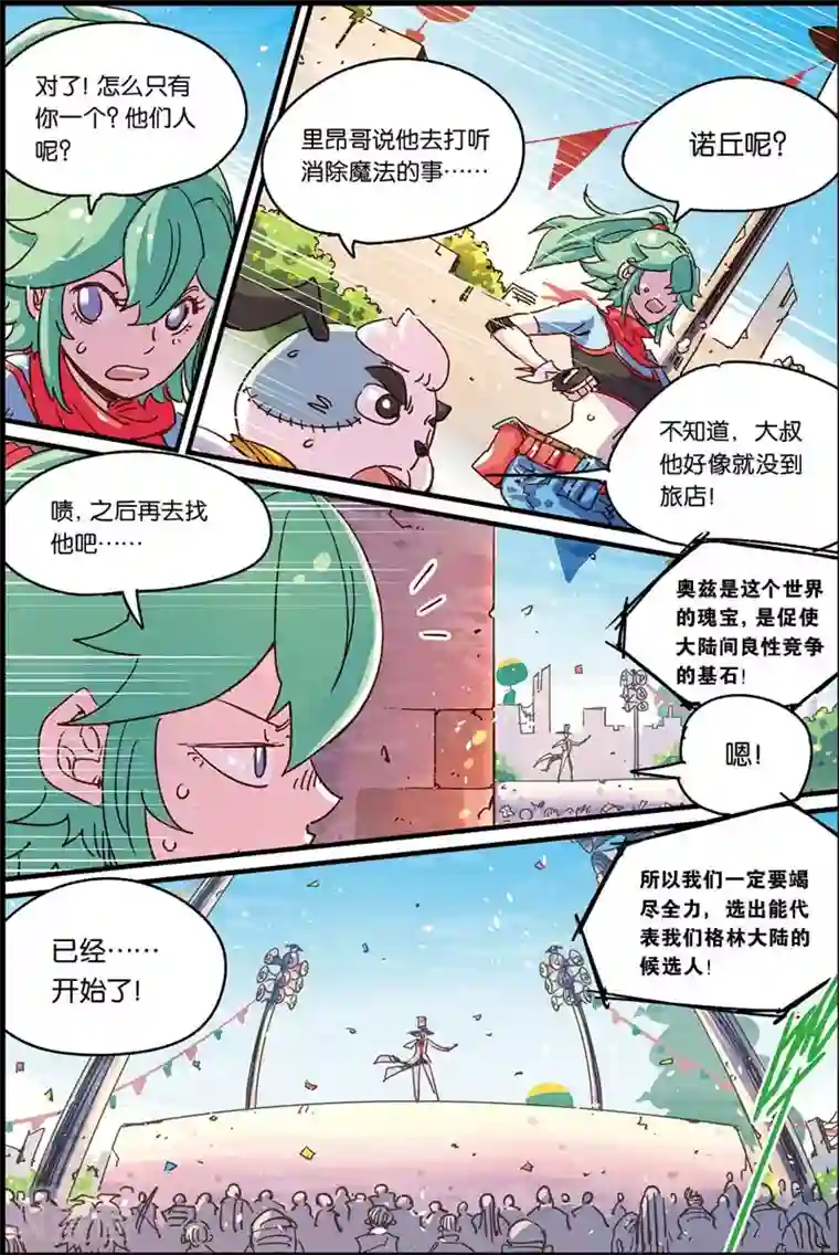 奥兹第二季34话 继承