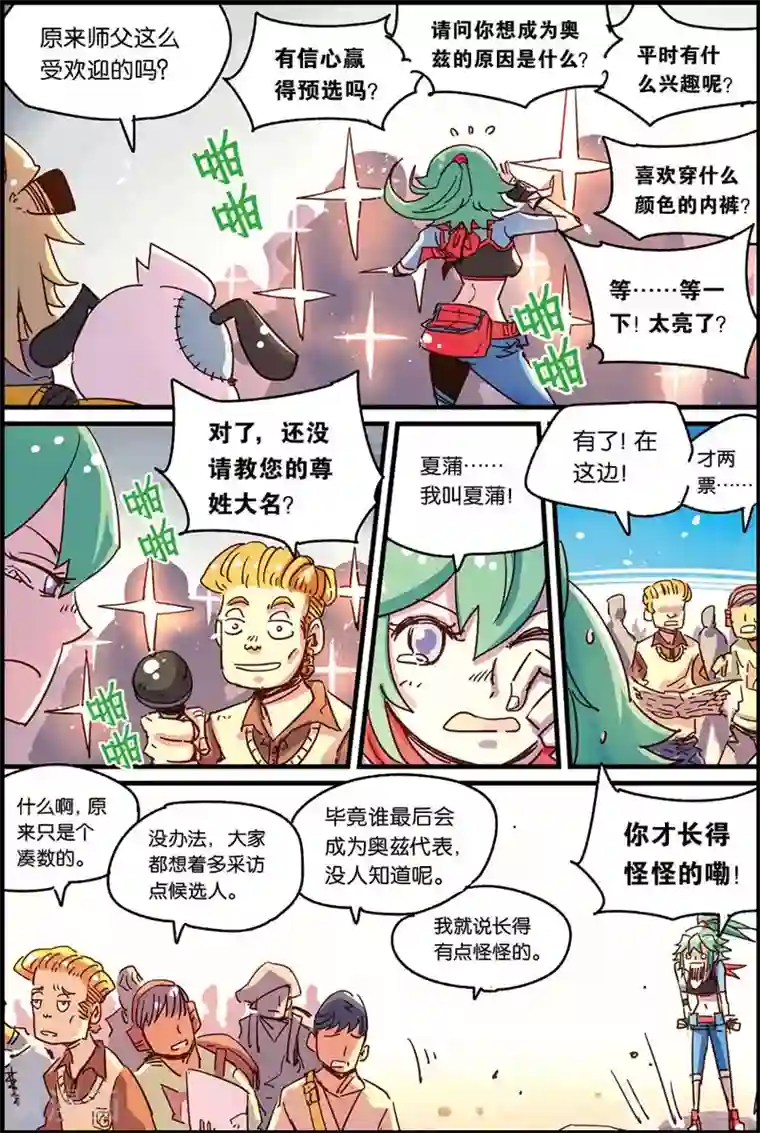 奥兹第二季34话 继承