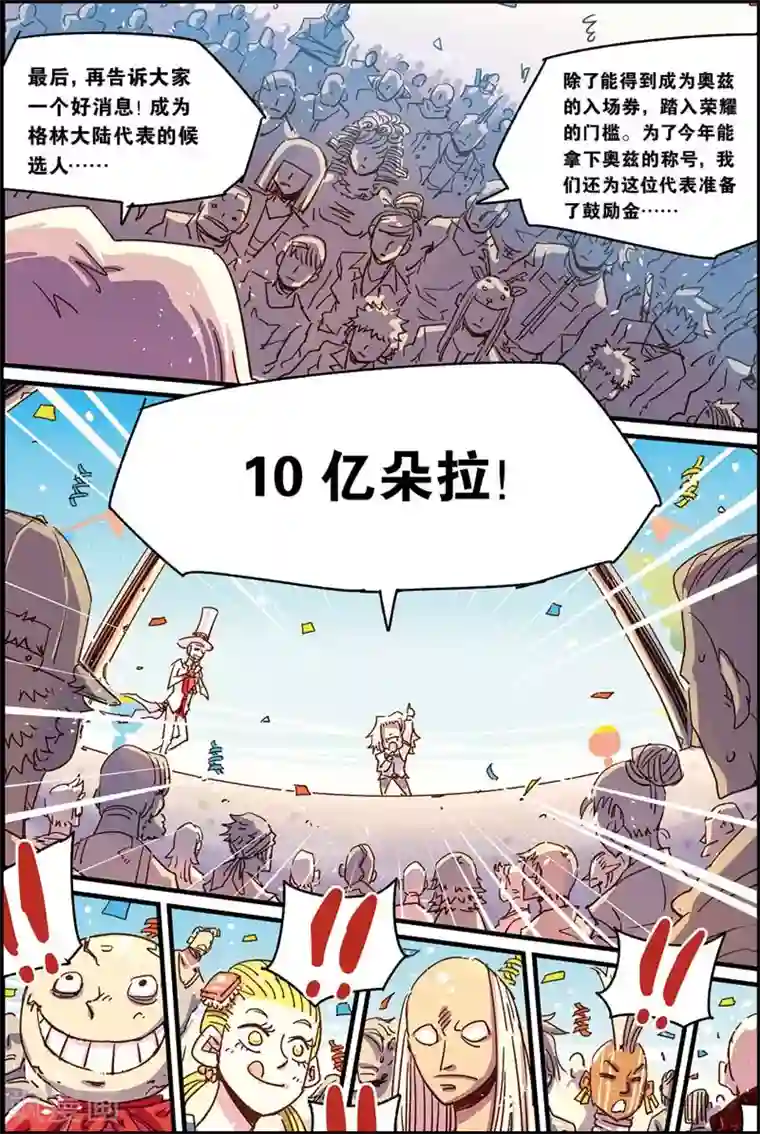 奥兹第二季35话 停下来