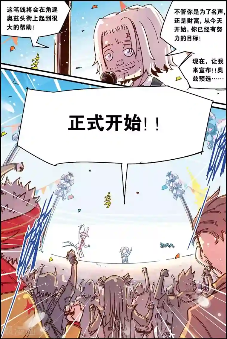 奥兹第二季35话 停下来