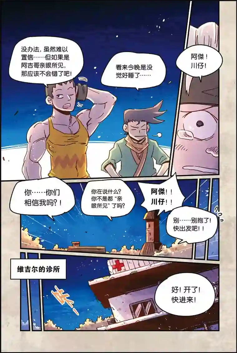 奥兹第二季40话 逃走