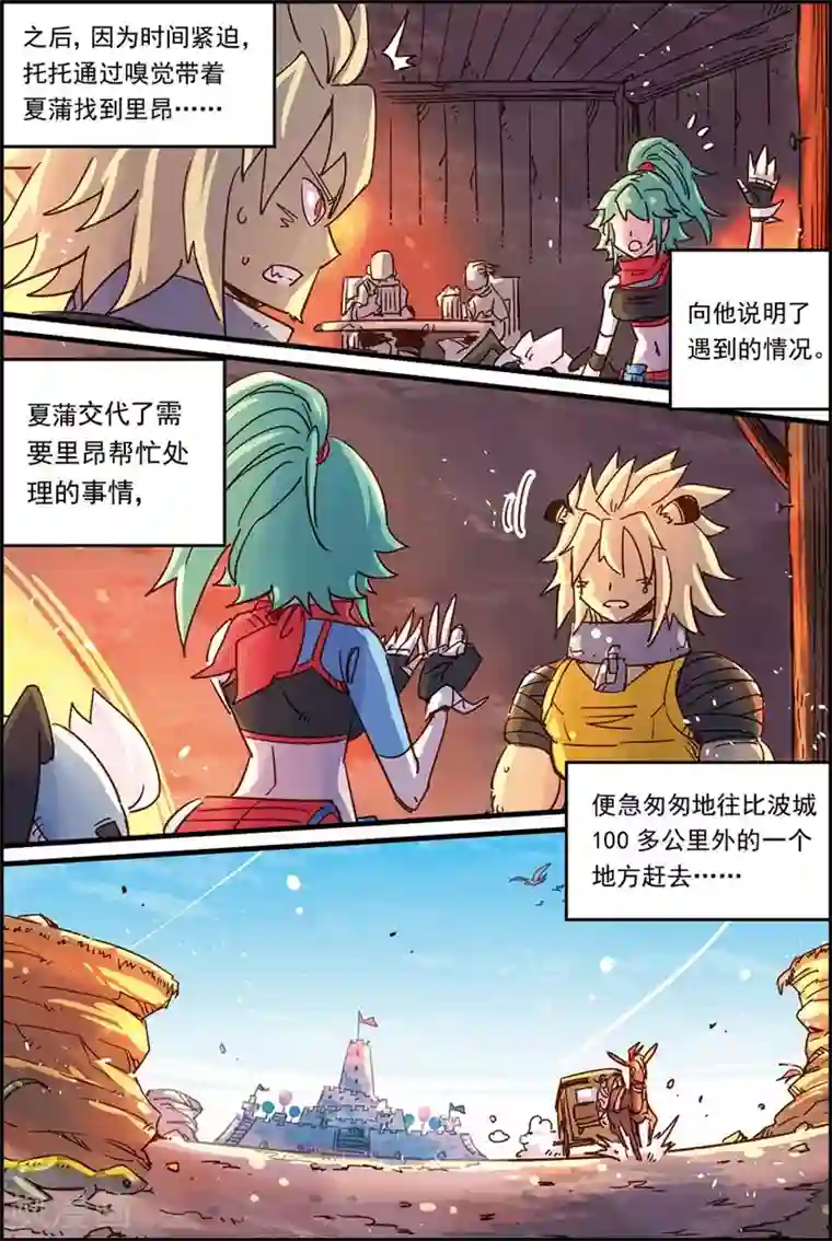 奥兹第二季43话 诺丘的宝物