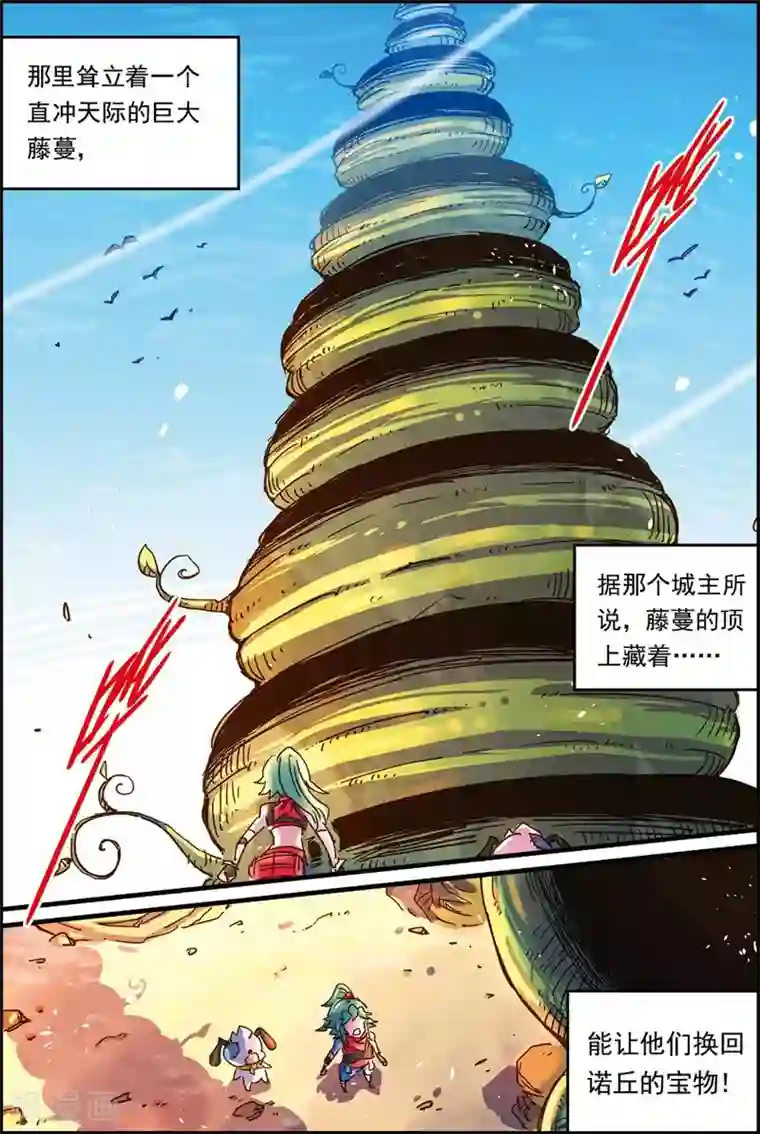 奥兹第二季43话 诺丘的宝物