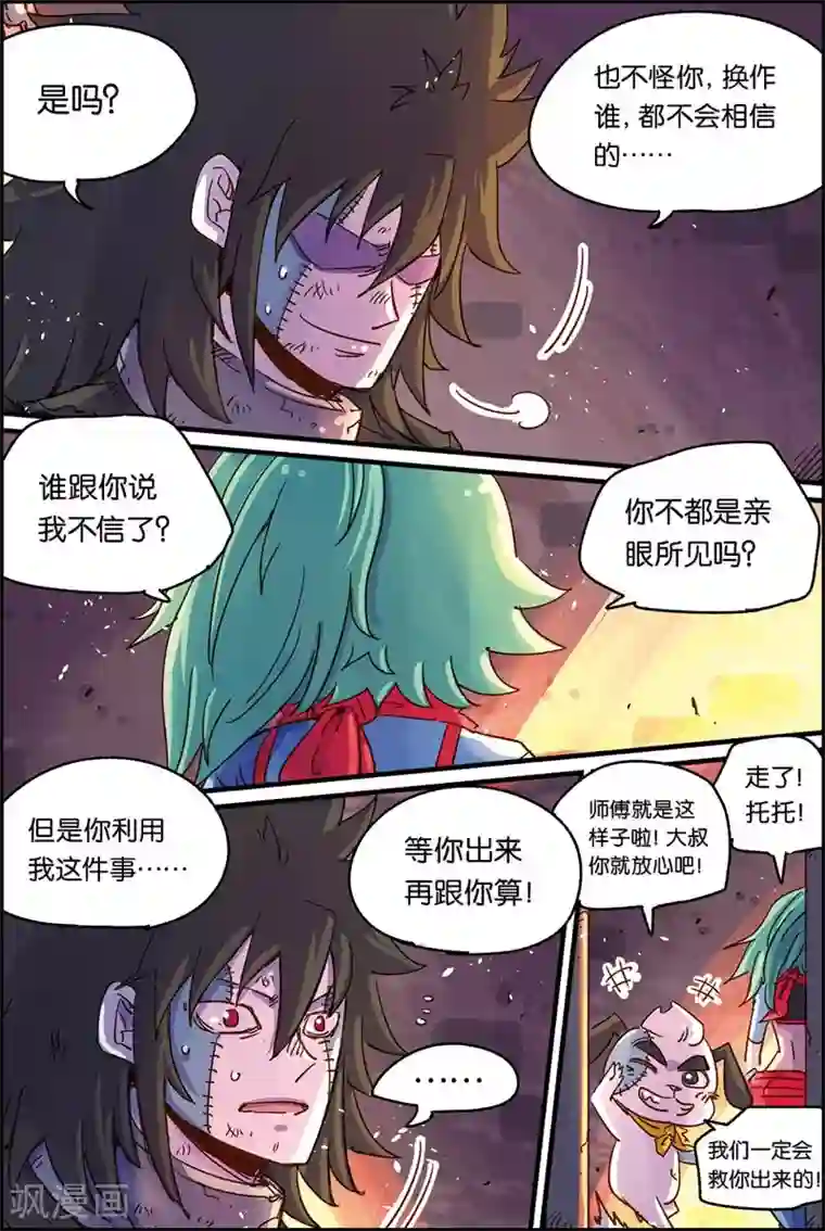 奥兹第二季43话 诺丘的宝物