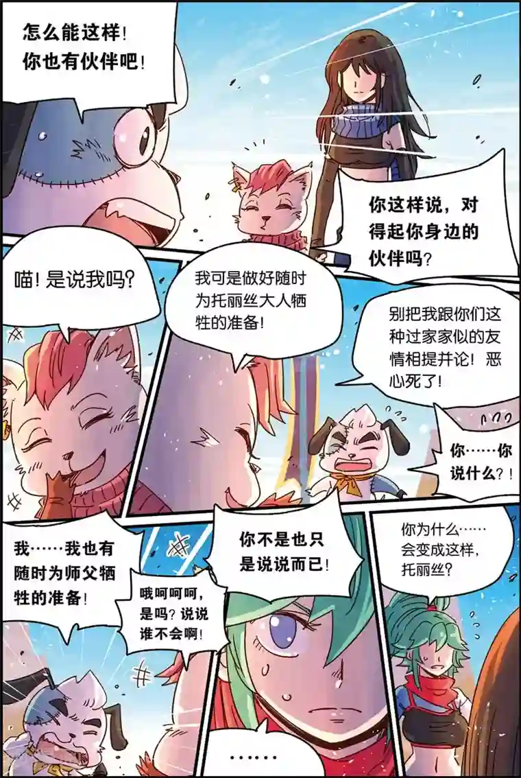 奥兹第二季43话 诺丘的宝物