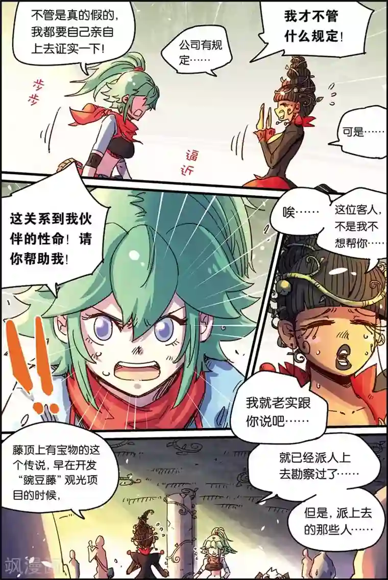 奥兹第二季44话 藤蔓