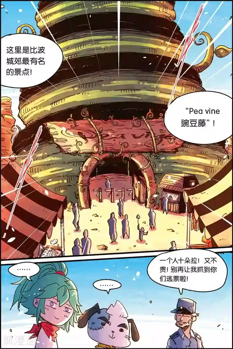 奥兹第二季44话 藤蔓