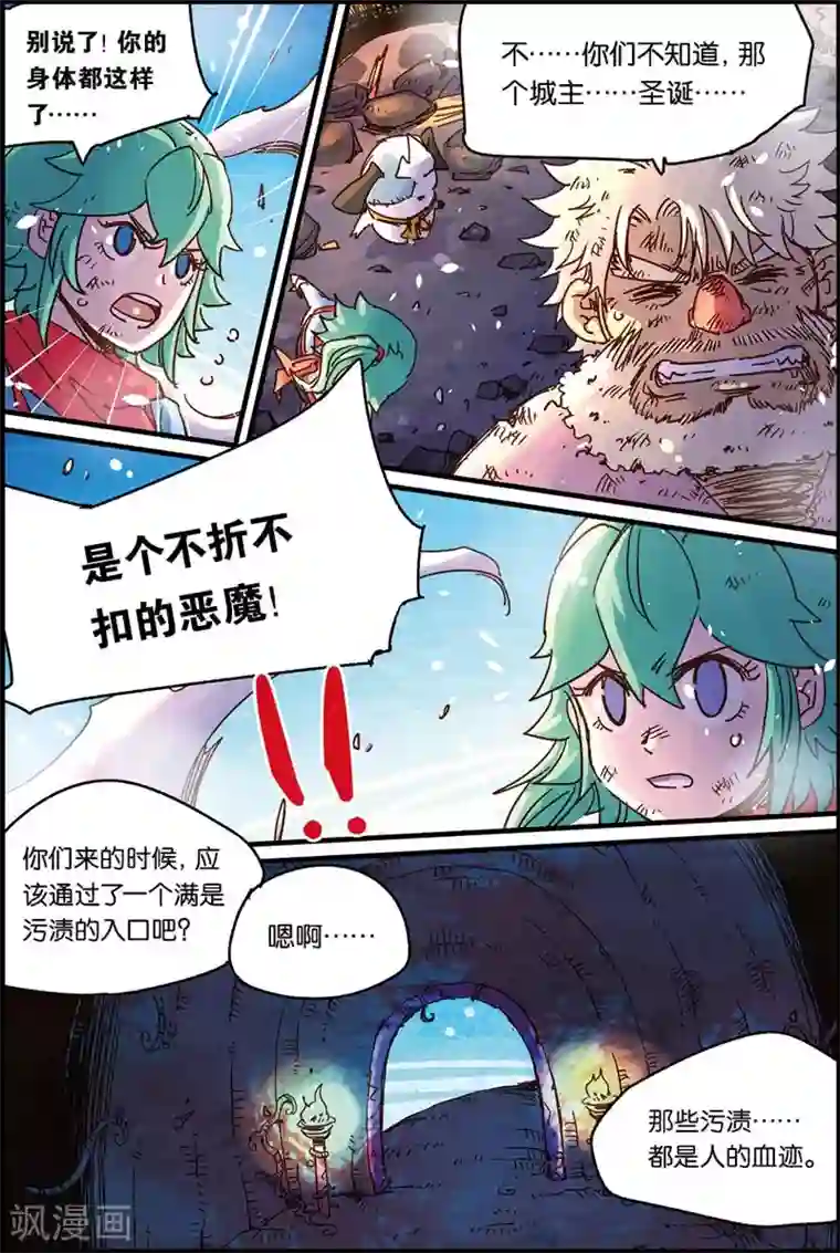 暴风雨全身湿透第二季49话 比波城的秘密