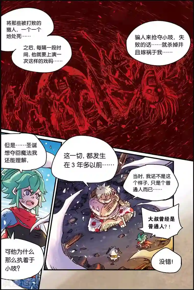 暴风雨全身湿透第二季49话 比波城的秘密