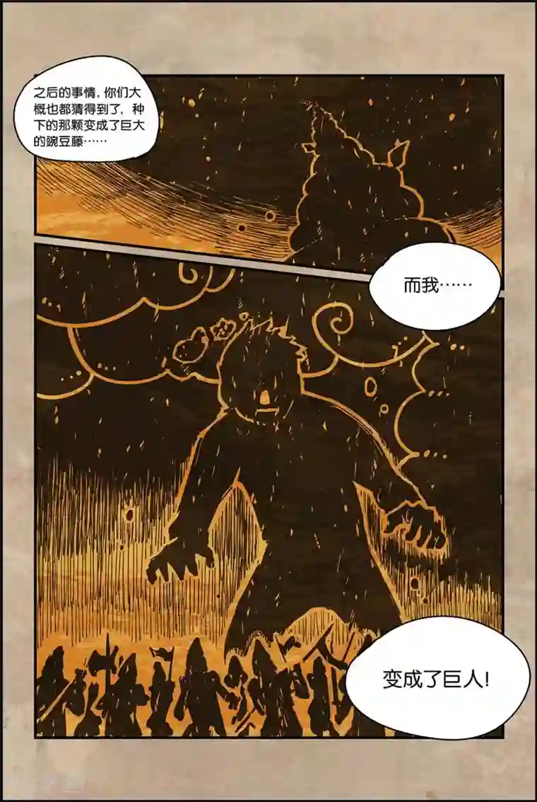 奥兹第二季50话 过去的故事