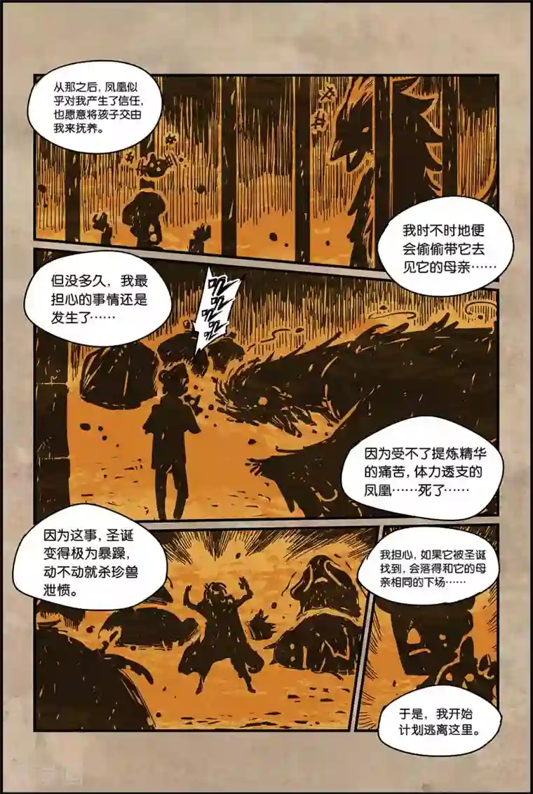 奥兹第二季50话 过去的故事