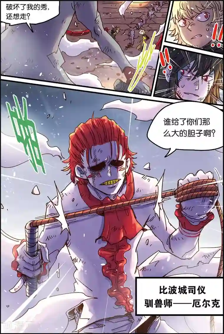 奥兹第二季54话 驯兽师