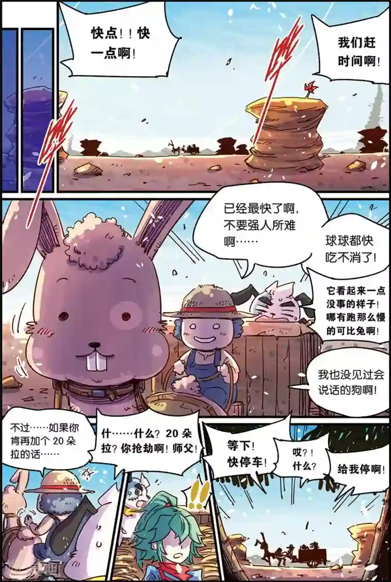 奥兹第二季56话 魔法调酒