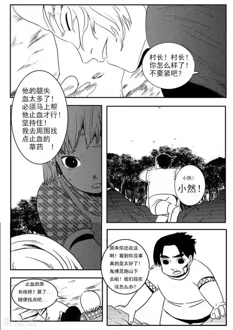 森林城第6话